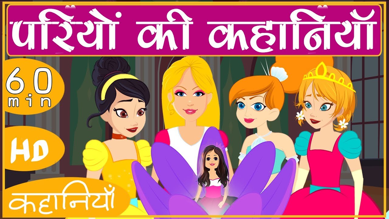 kids story in hindi